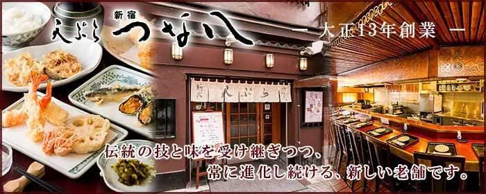 天ぷら新宿つな八 大丸札幌店