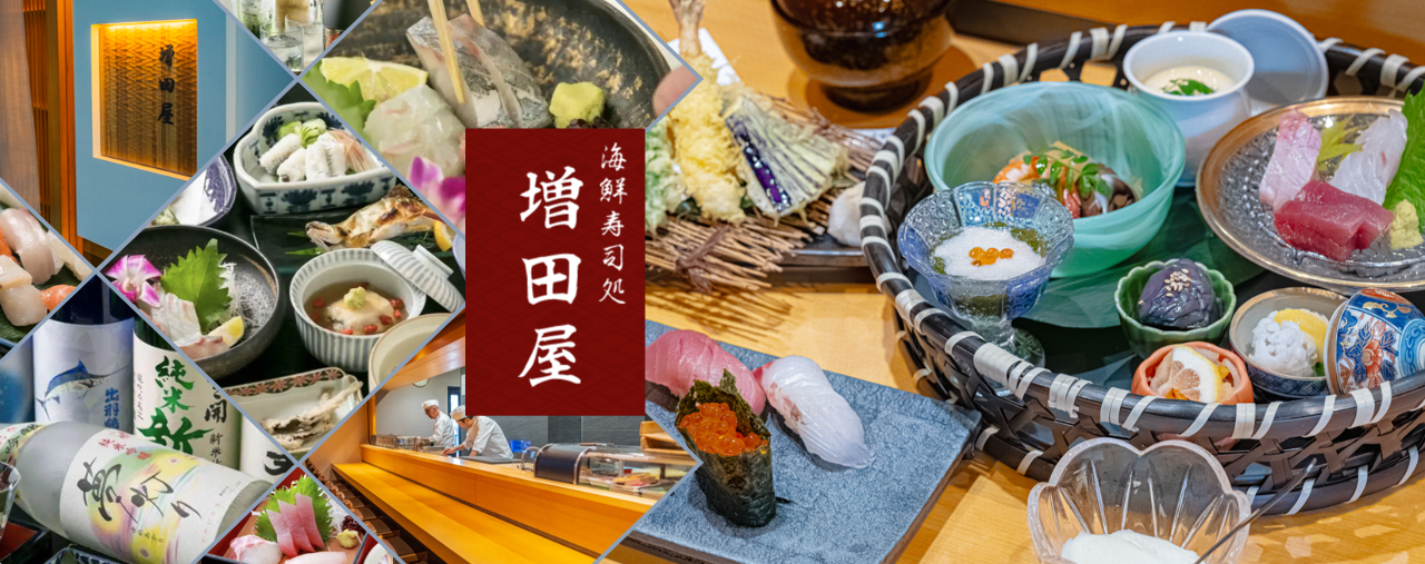 増田屋 本店