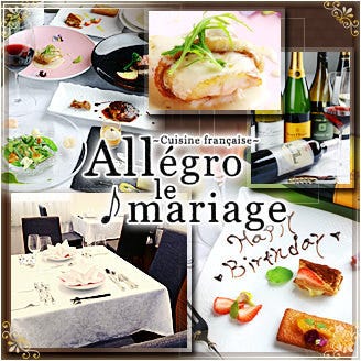 フランス料理 Allegro Le Mariage 茨木 フレンチ フランス料理 ぐるなび