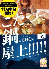 ジャンオク BBQ ジャジャーンカラ 京大BOX店 