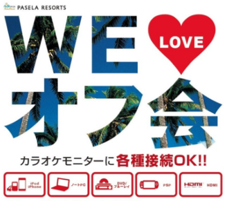 カラオケパセラ銀座店 メニュー オフ会 鑑賞会 ぐるなび