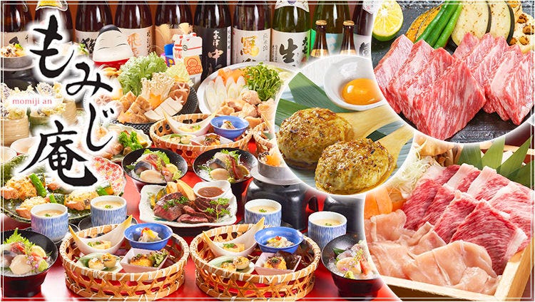 個室居酒屋 もみじ庵 福島駅前店