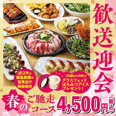 旨唐揚げと居酒メシ ミライザカ 草津東口店_3日前までのご予約で特典付き♪