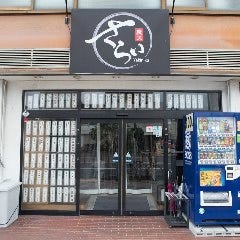 炭火 さらい