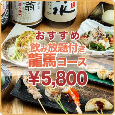 鉄板串焼き 咲蔵_【スタンダード飲み放題付】龍馬コース ~ボリューム・味・満足度、三拍子そろった充実コース~ ≪宴会≫