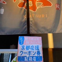 当店は『きょうと魅力再発見旅プロジェクト』クーポン利用可能店です！