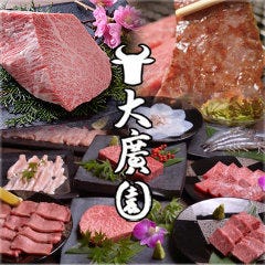 大廣園 土岐本店