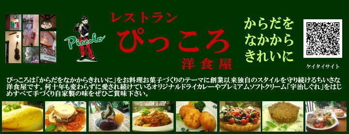 ぴっころ
