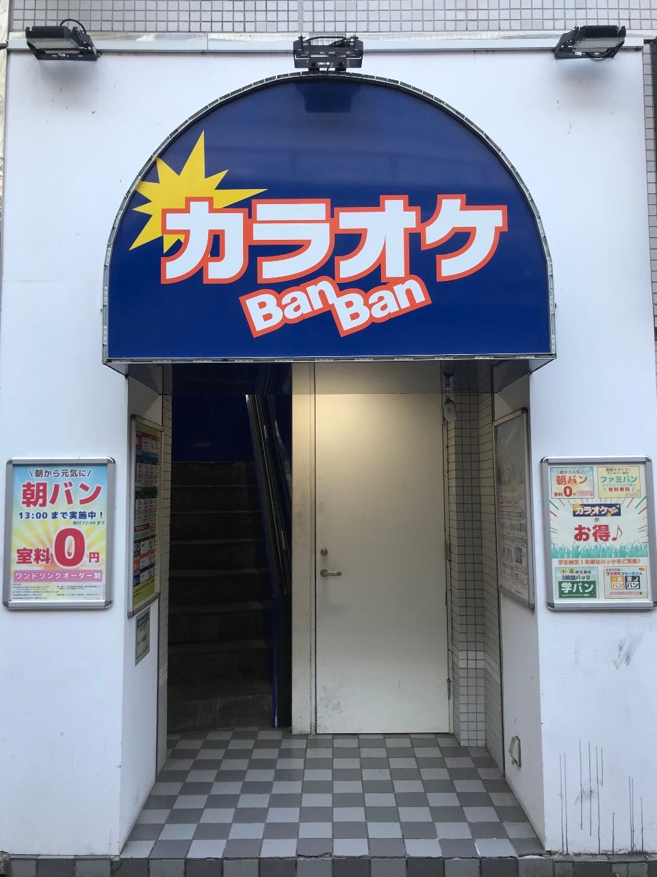 カラオケ バンバン 柏