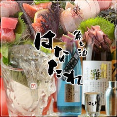 は な たれ 鶴屋 町