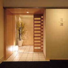 ホテルグランヒルズ静岡 日本料理 花凜（かりん）