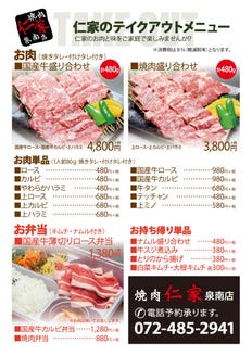焼肉 仁家 泉南店 メニュー おすすめ ぐるなび