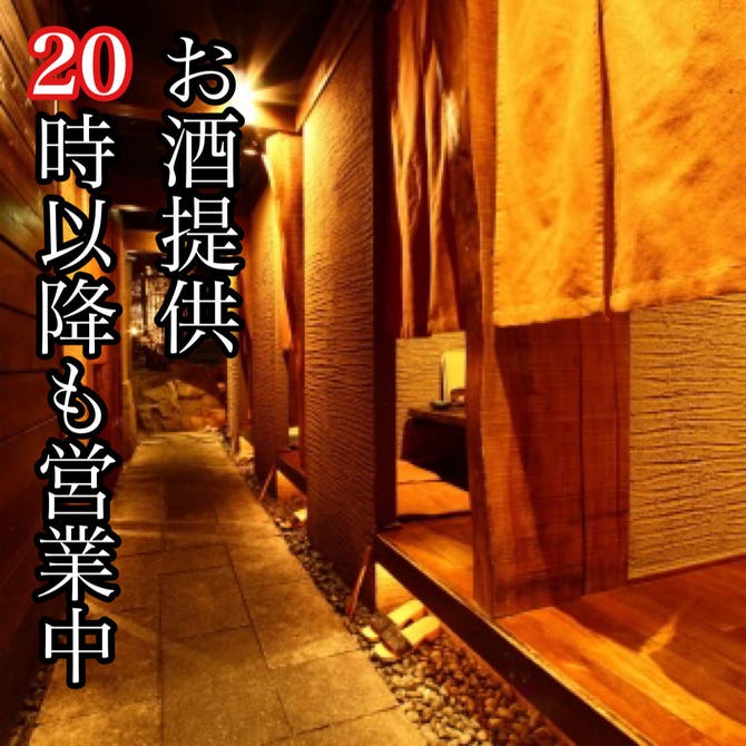 個室 和食 一砂 立川店 立川 居酒屋 ぐるなび