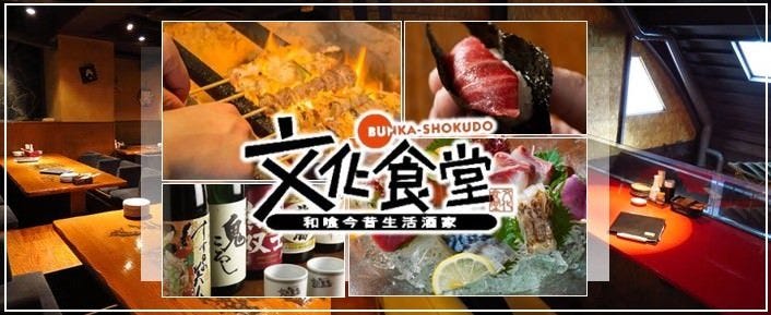 文化食堂