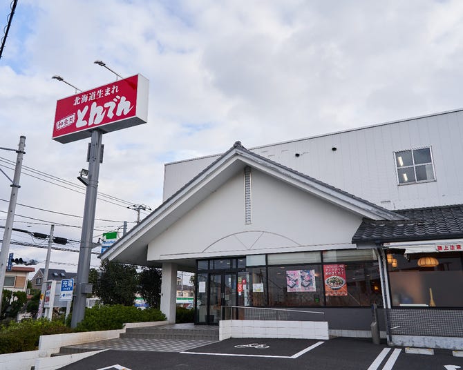 北海道生まれ 和食処とんでん つきみ野店 中央林間 鶴間 海鮮 海鮮料理 ぐるなび