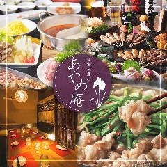 池袋で完全個室があるレストラン 居酒屋 飲食店