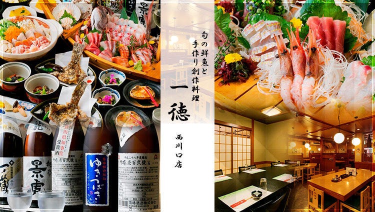 居酒屋一德西川口店(川口/东川口/居酒屋) - GURUNAVI 日本美食餐厅指南