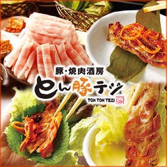 韓国料理 トンテジ 