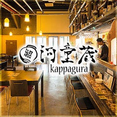 ボンボグラ （河童蔵）