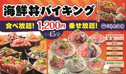 沼津港 海将 上野1号店 海鮮料理 飲み放題 沼津港 海将 上野1号店 海鮮料理 飲み放題