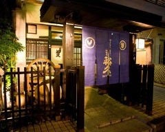 山形や 裕久 