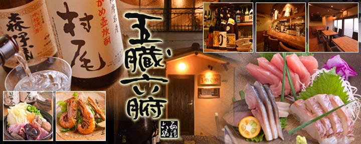 五臓六腑 本店