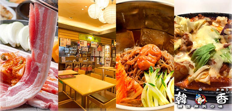 韓国酒家・韓国家庭料理 韓の香 すすきの