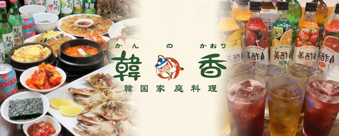 韓国酒家・韓国家庭料理 韓の香 すすきの