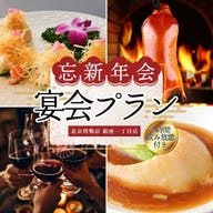 北京火考鴨店(ペキンカォヤーテン)北京ダック専門店銀座1丁目_【2時間飲み放題】料理長おすすめ!忘新年会限定コース 9800円(税別)