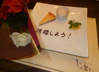 西洋懐石 じょ里ぃ メニュー 記念日はこちら ぐるなび