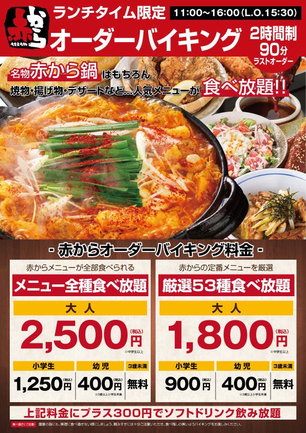 赤 から ランチ 赤から函南店 で990円の焼肉食べ放題ランチを堪能してみた