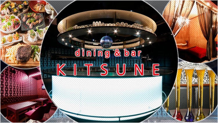 dining ＆ bar KITSUNE 渋谷