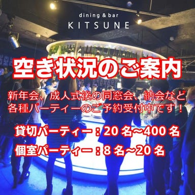 dining & bar KITSUNE 渋谷_貸切の空き状況はお問合わせ下さい!