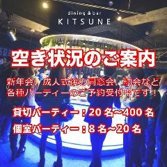 貸切 ｜ パーティー ｜ dining ＆ bar KITSUNE 渋谷