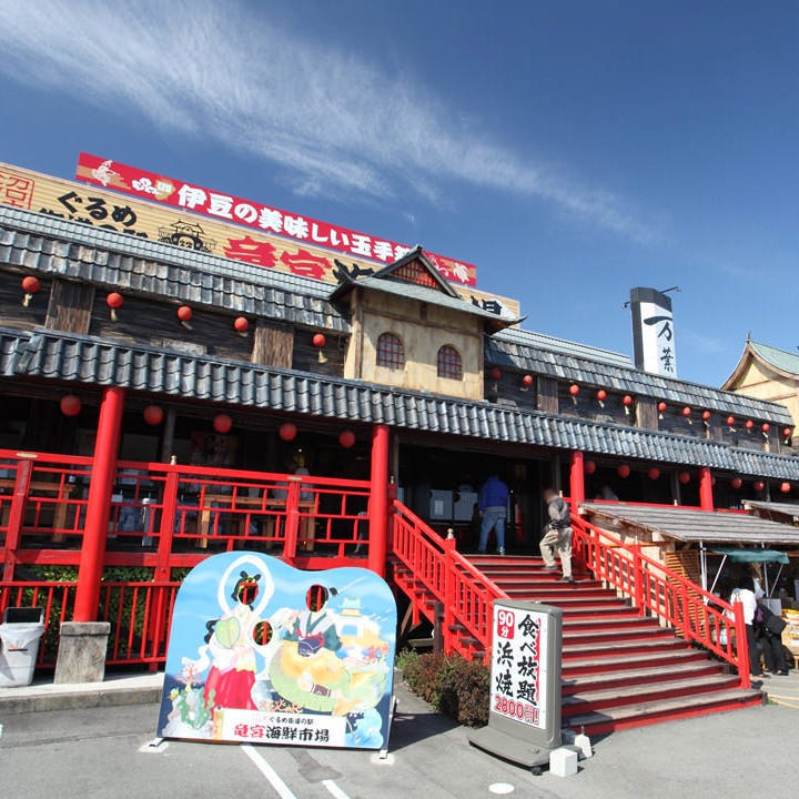 龍宮海鮮市場漁師小屋相片 沼津 生魚片 海鮮料理 Gurunavi 日本美食餐廳指南 龍宮海鮮市場漁師小屋相片 沼津 生魚片 海鮮料理 Gurunavi 日本美食餐廳指南