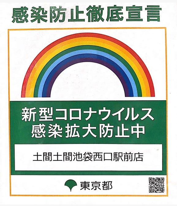 大人の隠れ家個室 土間土間 池袋西口駅前店 池袋 居酒屋 ぐるなび