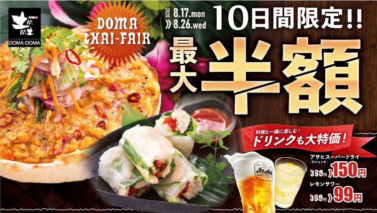 大人の隱れ家個室土間土間池袋西口驛前店 池袋 居酒屋 Gurunavi 日本美食餐廳指南