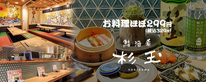 鮨 酒 肴 杉玉 お初天神 東梅田 お初天神 太融寺 寿司屋 ぐるなび