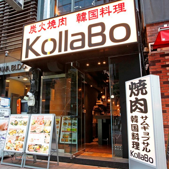 Kollabo Shimbashiten 사진 신바시 고기구이 Gurunavi 맛집 레스토랑 가이드