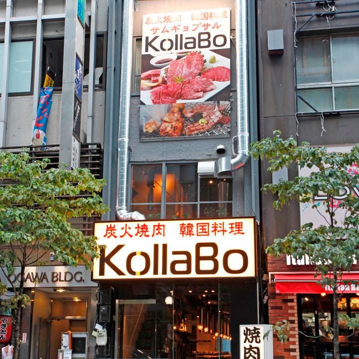 Kollabo Shimbashiten 사진 신바시 고기구이 Gurunavi 맛집 레스토랑 가이드