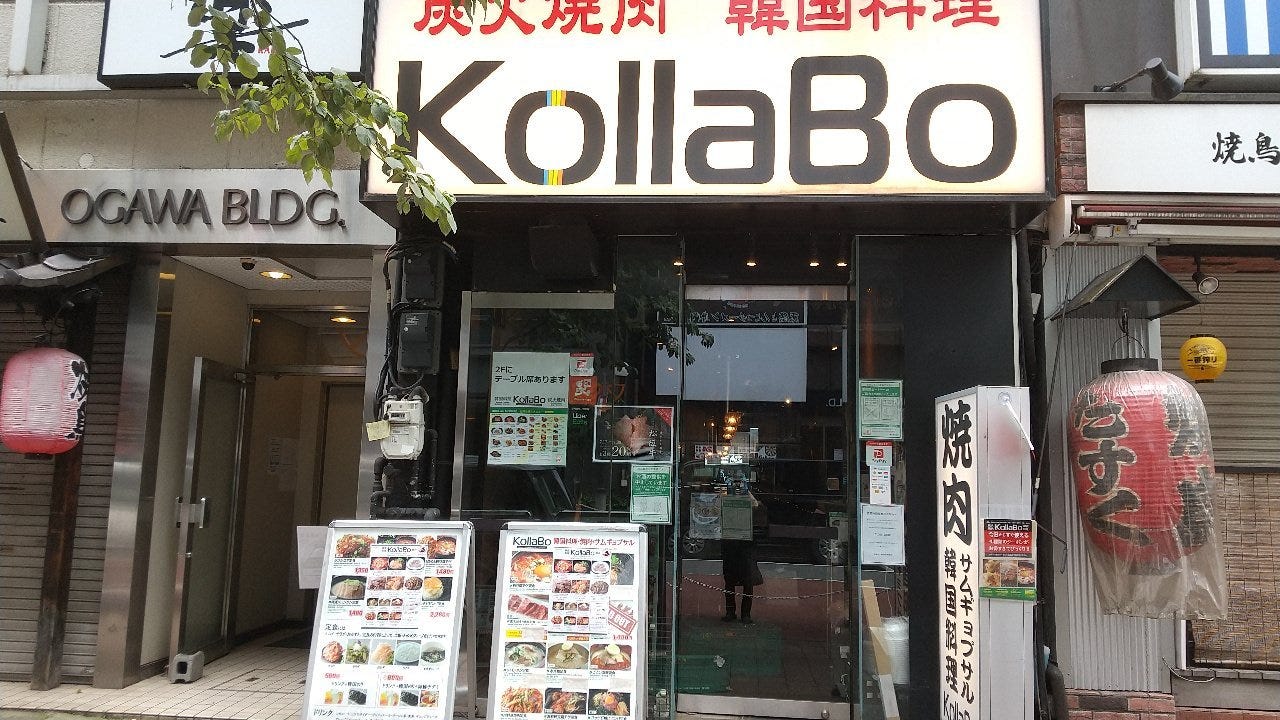 炭火燒肉 韓國料理kollabo コラボ 新橋店相片 新橋 燒肉 Gurunavi 日本美食餐廳指南