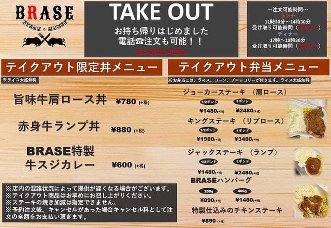 Steak House Brase ベラス 五反田 洋食屋 ぐるなび