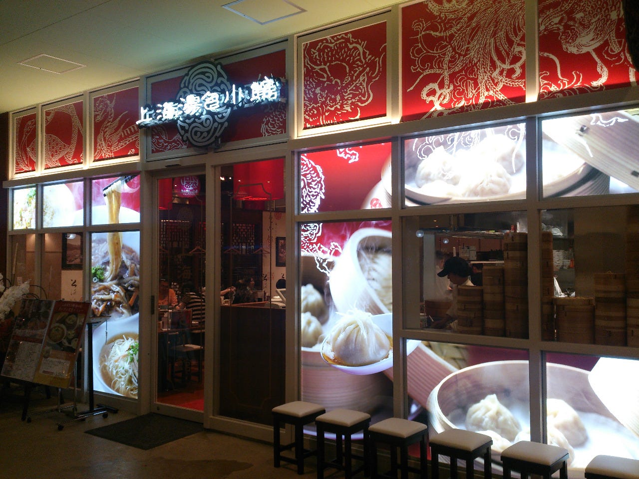 上海湯包小館 金山店 image