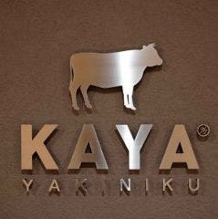 黒毛和牛 焼肉 KAYA 吉祥寺
