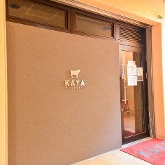黒毛和牛 焼肉 KAYA 吉祥寺