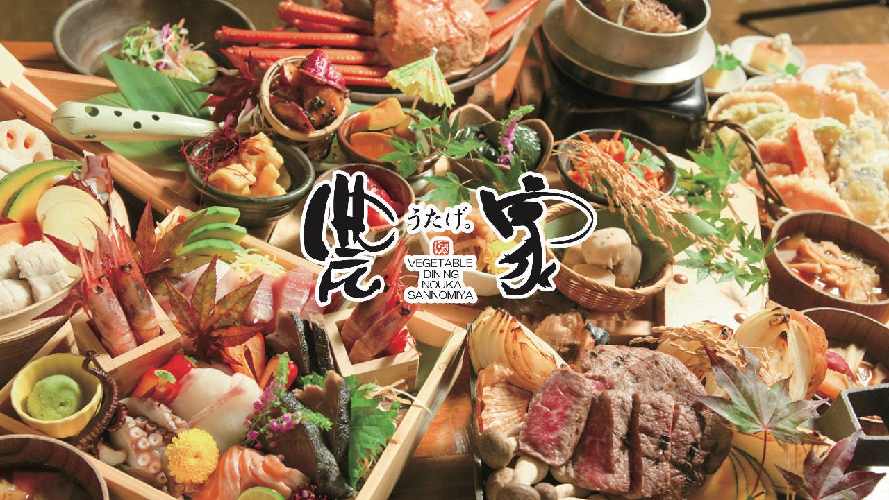 農家うたげ。SANNOMIYA（三宮/居酒屋） - 楽天ぐるなび