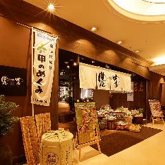 農家うたげ。SANNOMIYA