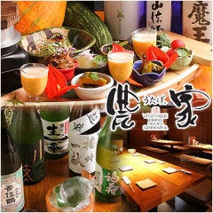 農家うたげ。SANNOMIYA 