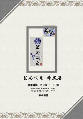 どんべえ 牛久店