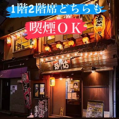 やきとり 呑炭坊～どんたんぼう～ 武蔵小杉 本店 メニューの画像